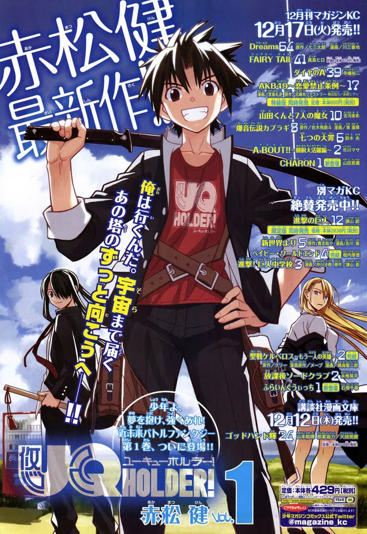 Uq Holder Manga Online - InManga