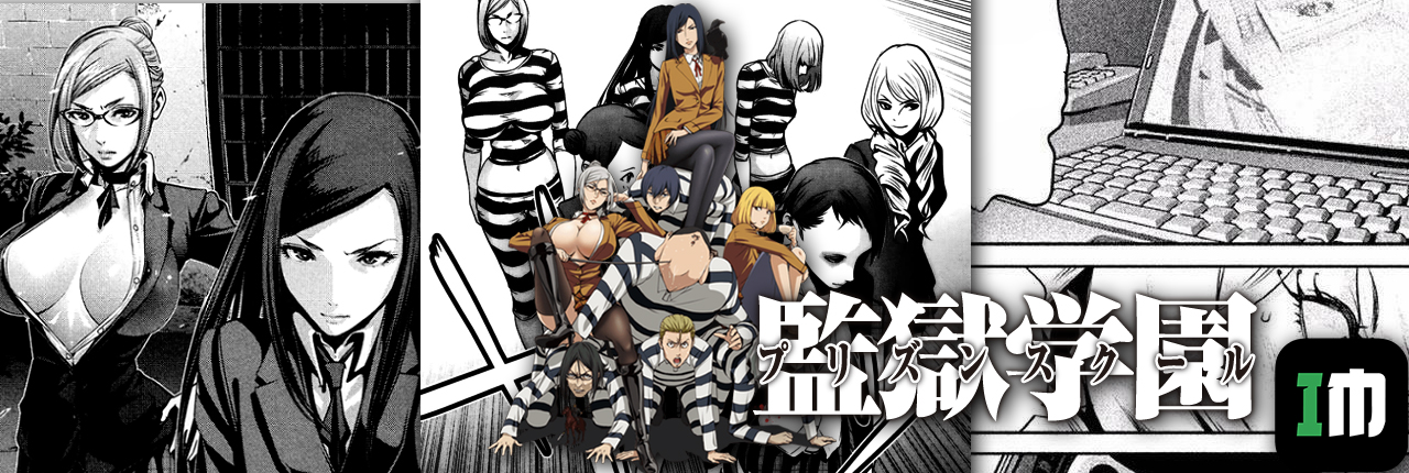 Prison School Manga Online - InManga