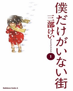 Boku Dake Ga Inai Machi Manga Online - InManga